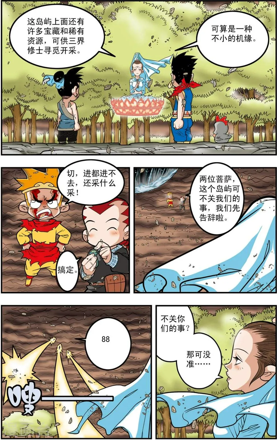 第111话 校方任务 第7页