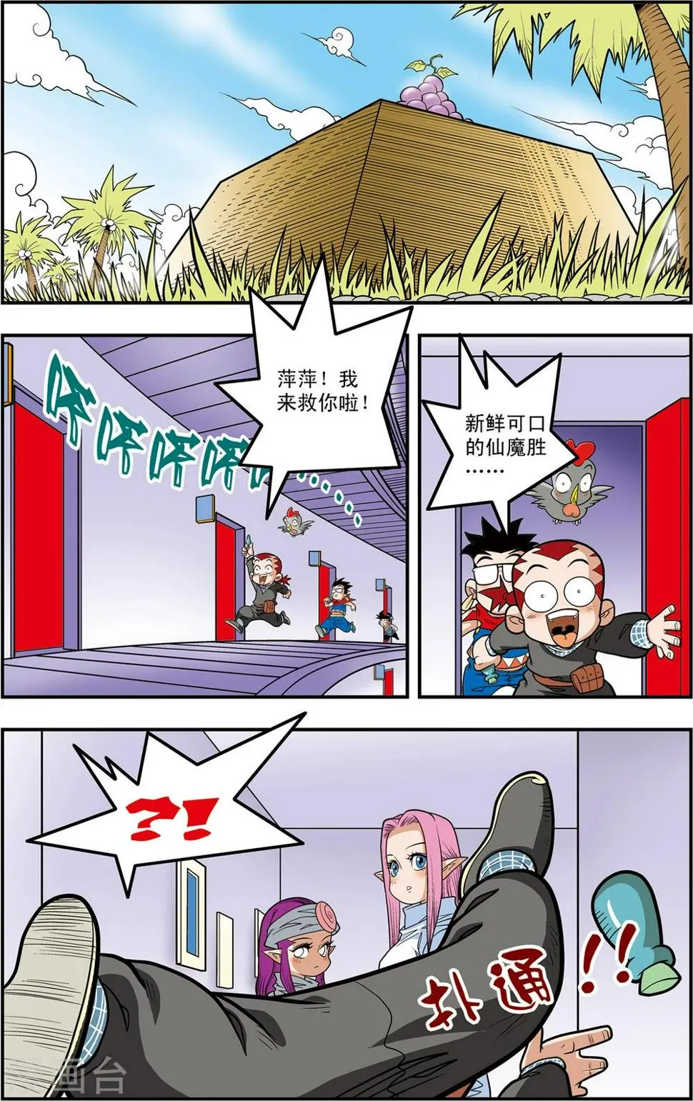第111话 校方任务 第8页