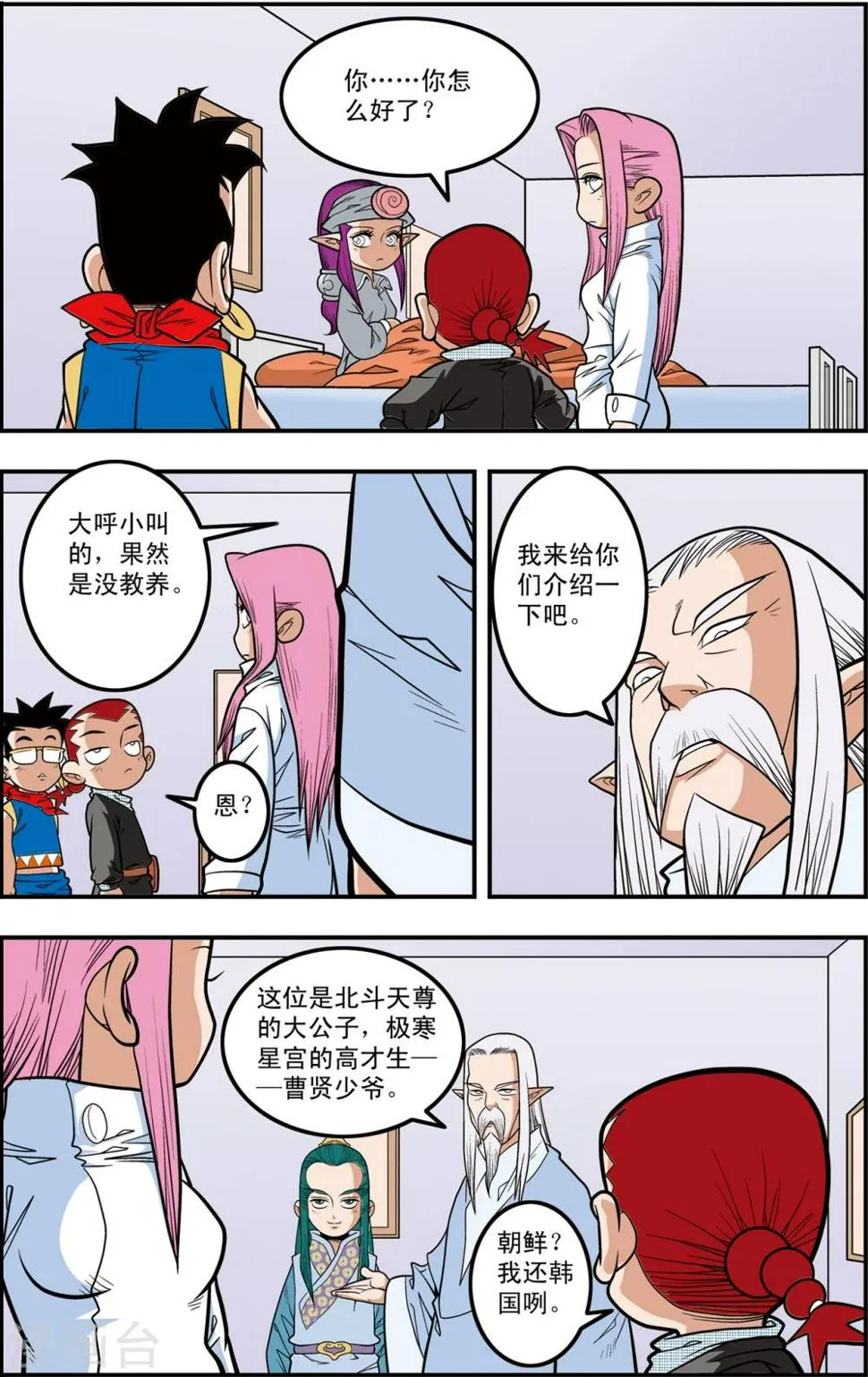 第111话 校方任务 第9页