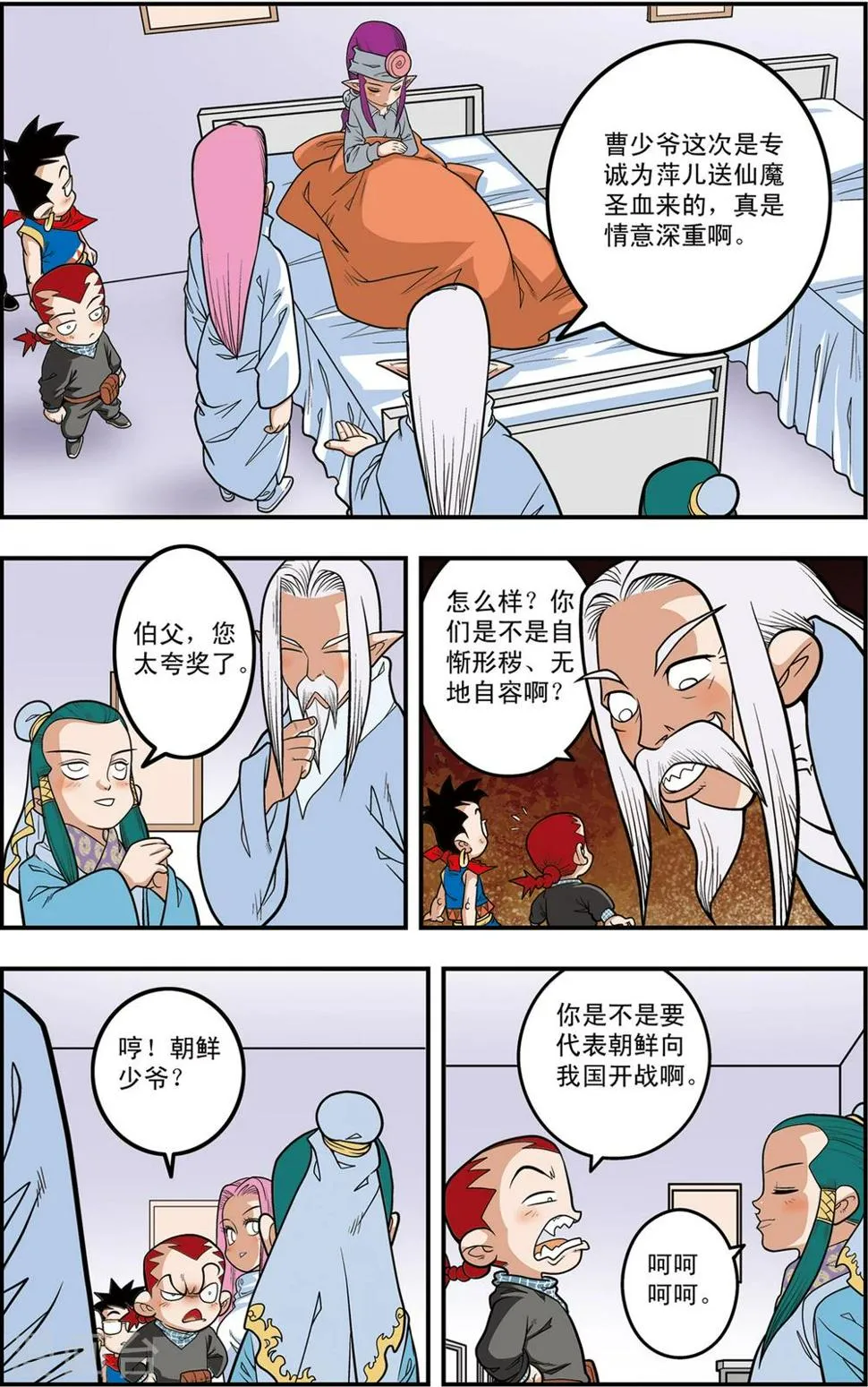 第111话 校方任务 第10页
