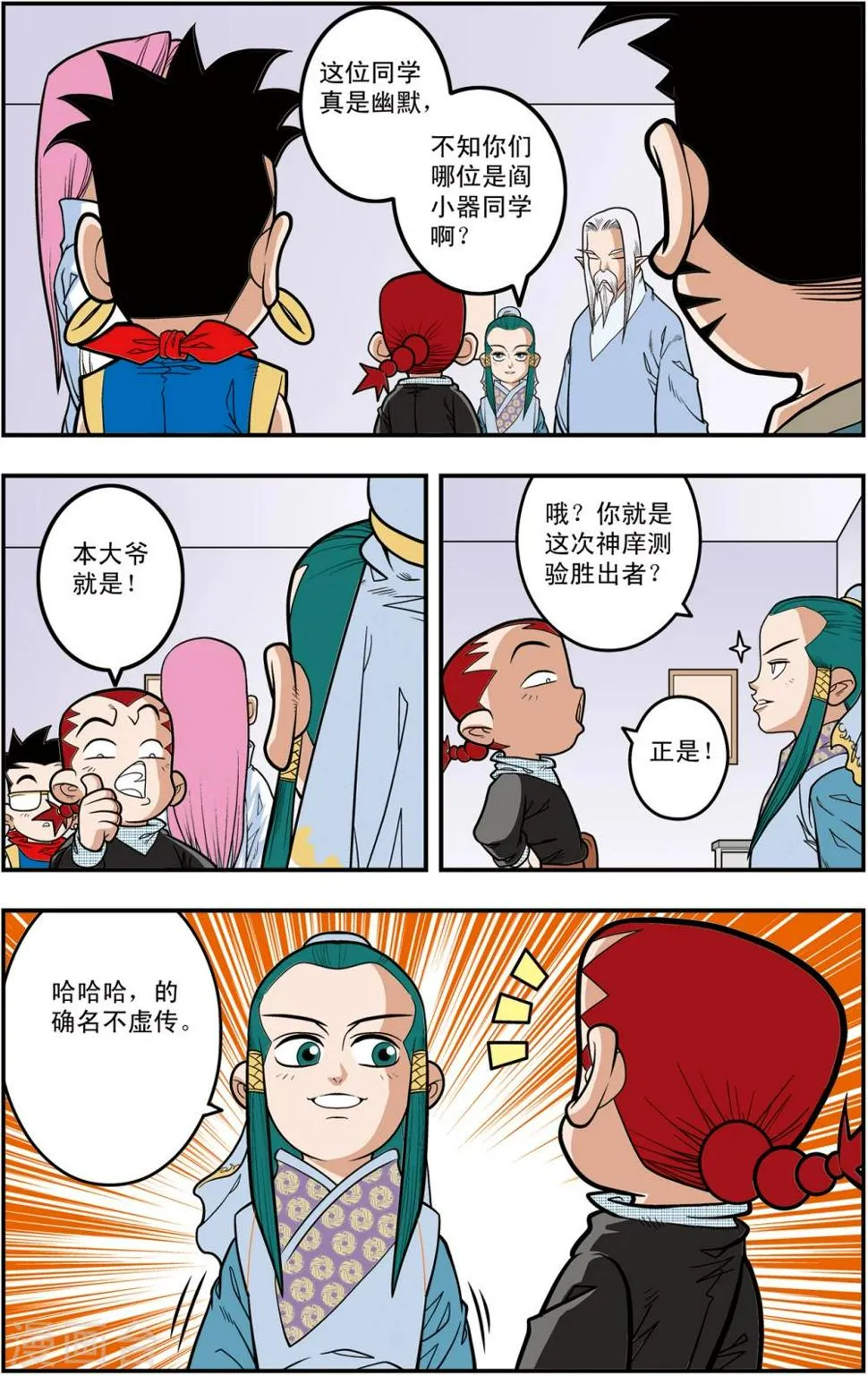 第111话 校方任务 第11页