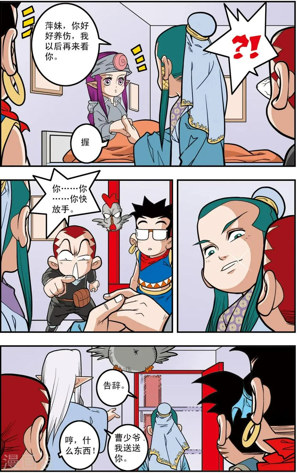 第111话 校方任务 第12页