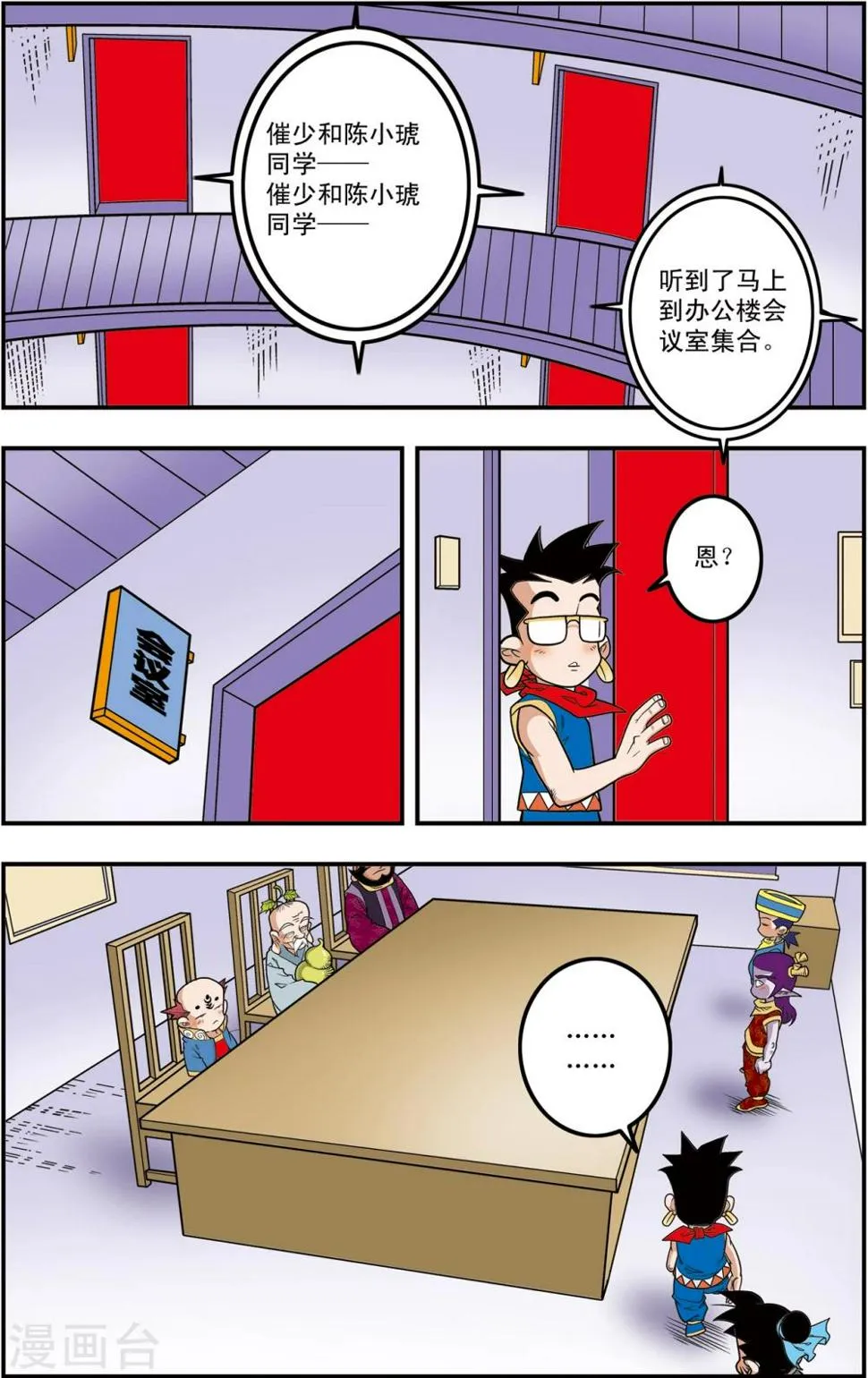 第111话 校方任务 第13页