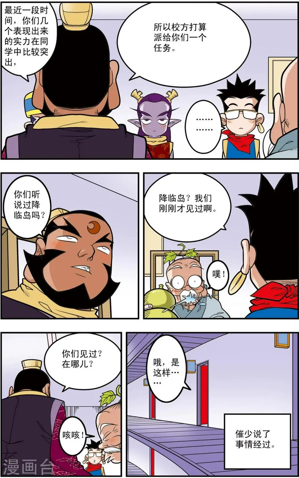 第111话 校方任务 第14页