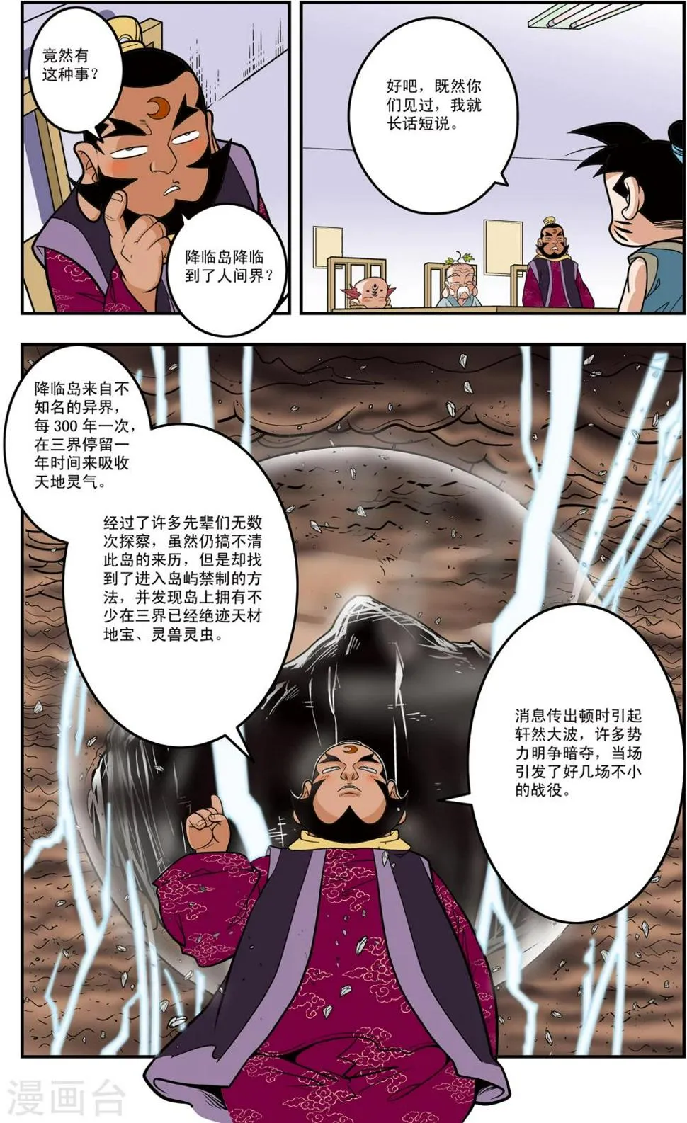 第111话 校方任务 第15页