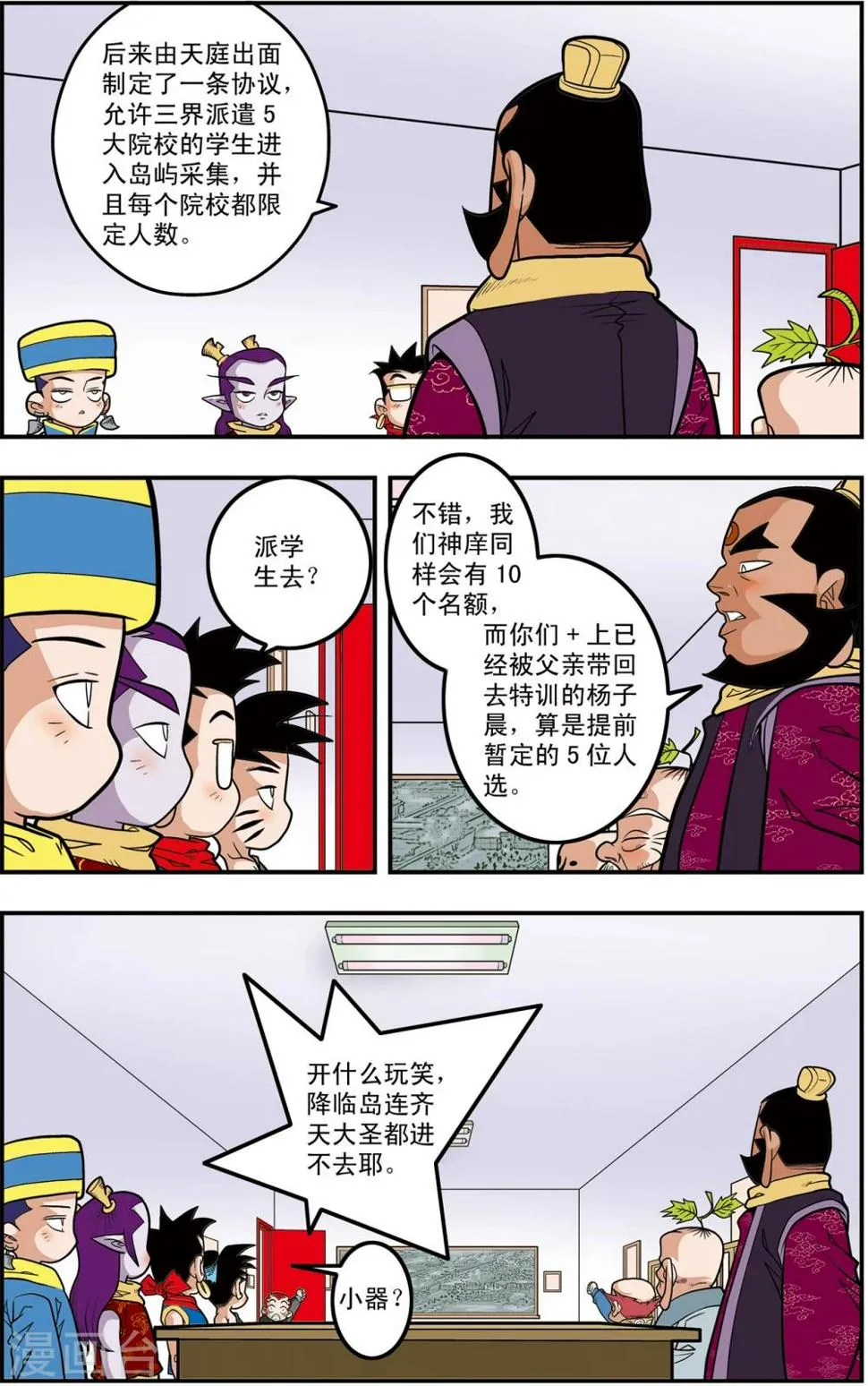 第111话 校方任务 第16页