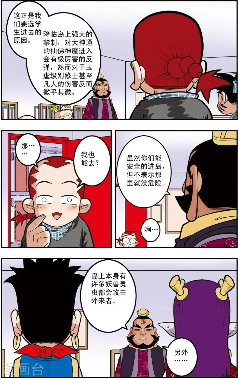 第111话 校方任务 第17页