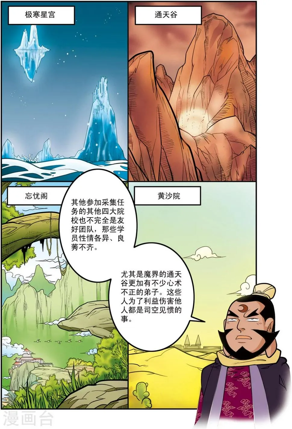 第111话 校方任务 第18页