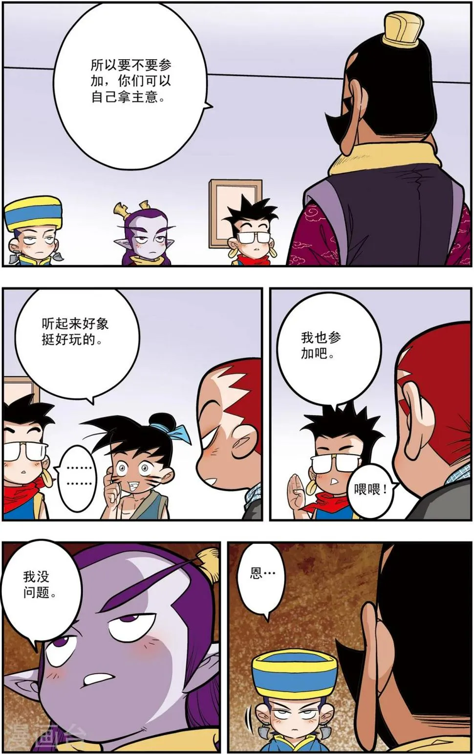第111话 校方任务 第19页