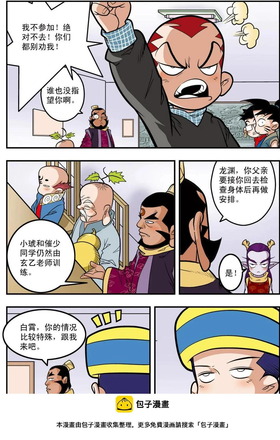 第111话 校方任务 第20页