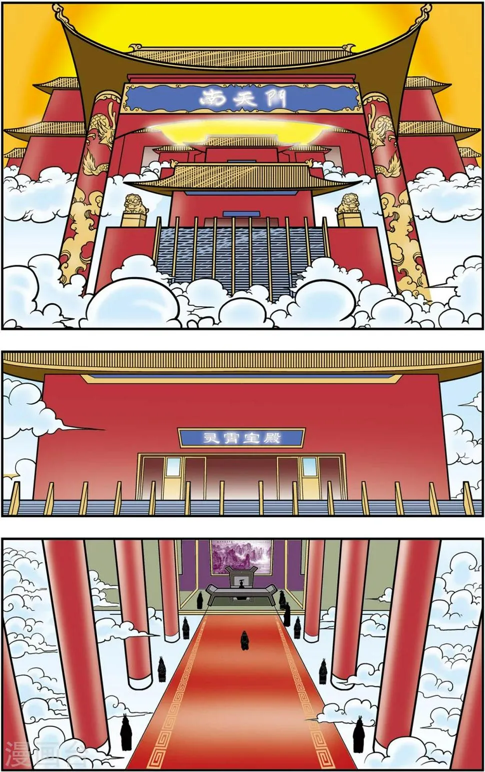 第109话 天庭琐事 第2页