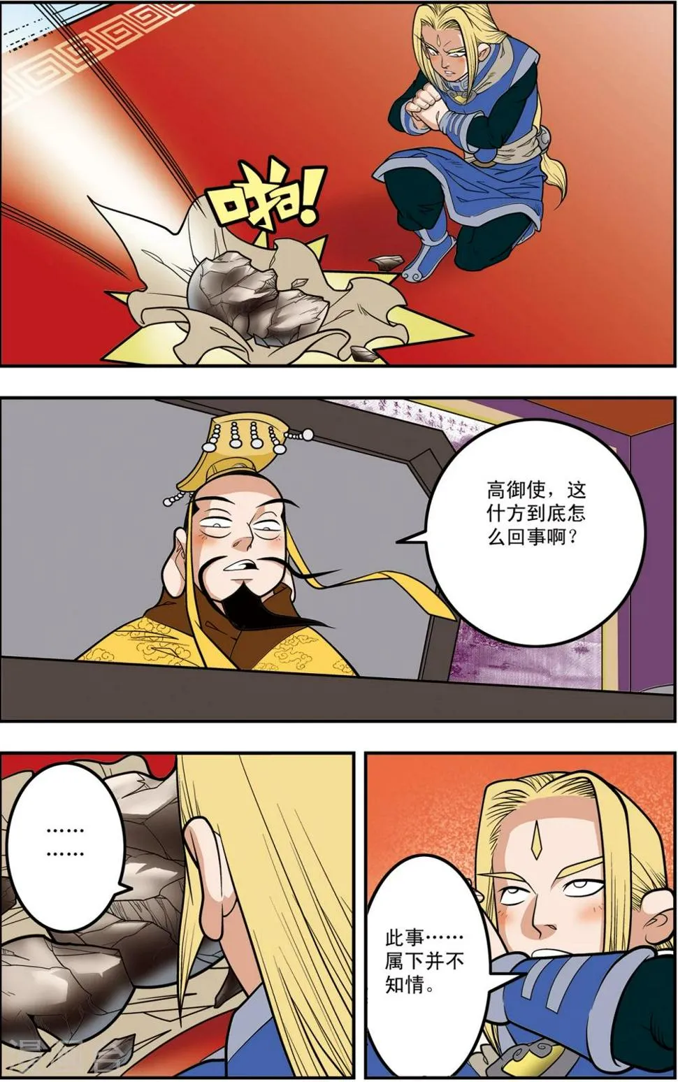 第109话 天庭琐事 第3页