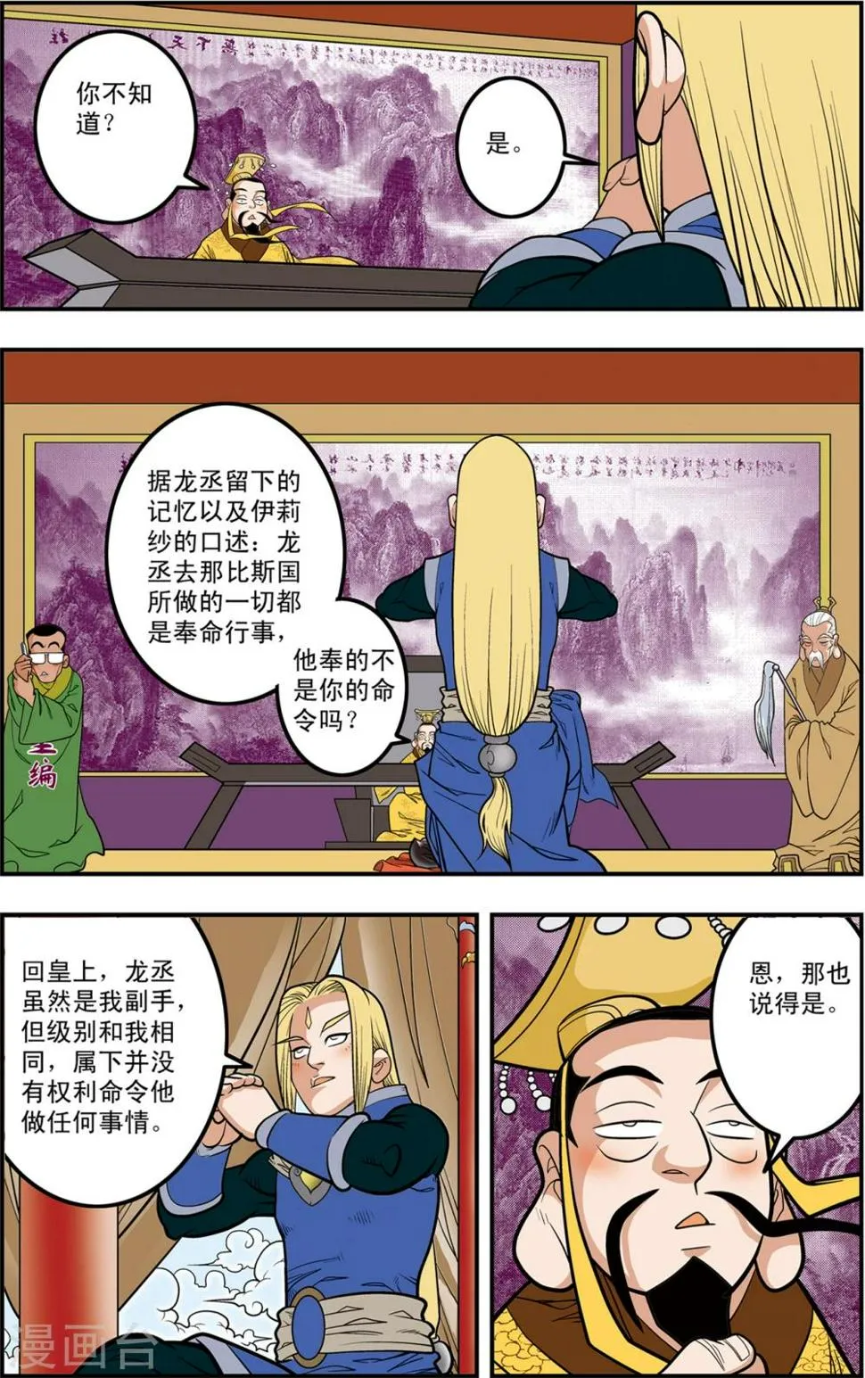 第109话 天庭琐事 第4页