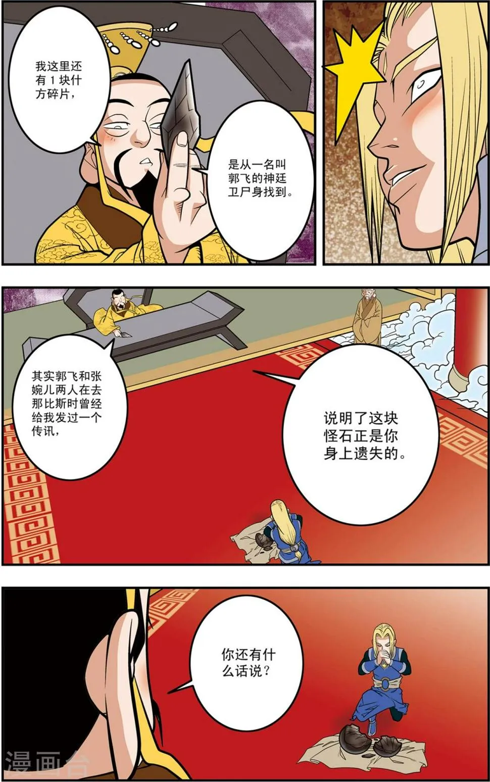 第109话 天庭琐事 第5页