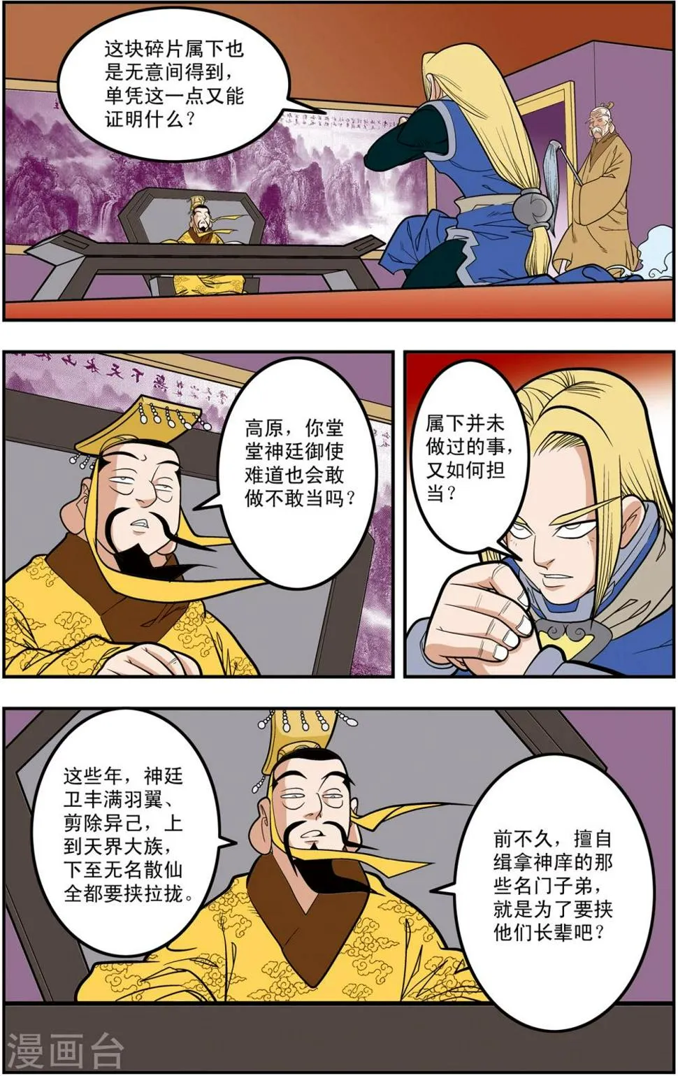 第109话 天庭琐事 第6页