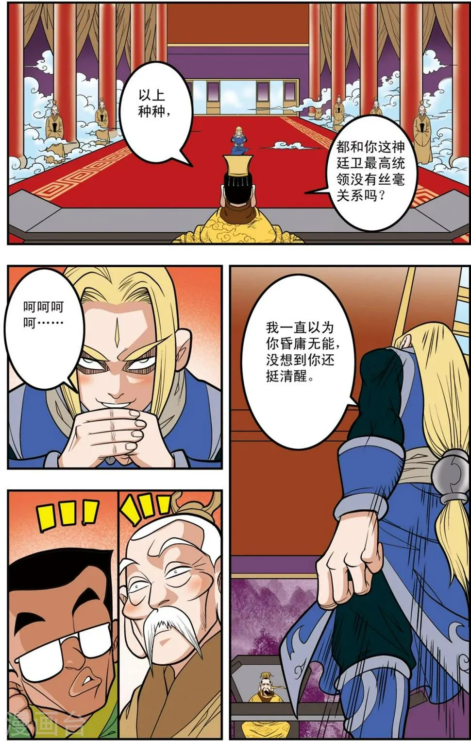 第109话 天庭琐事 第7页