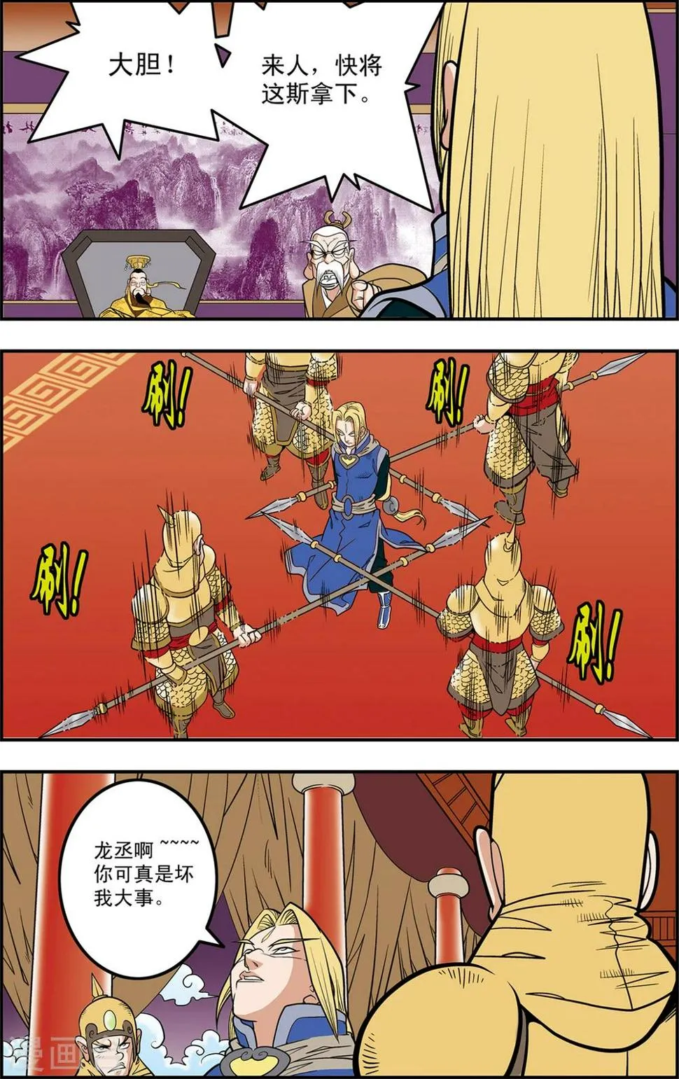 第109话 天庭琐事 第9页
