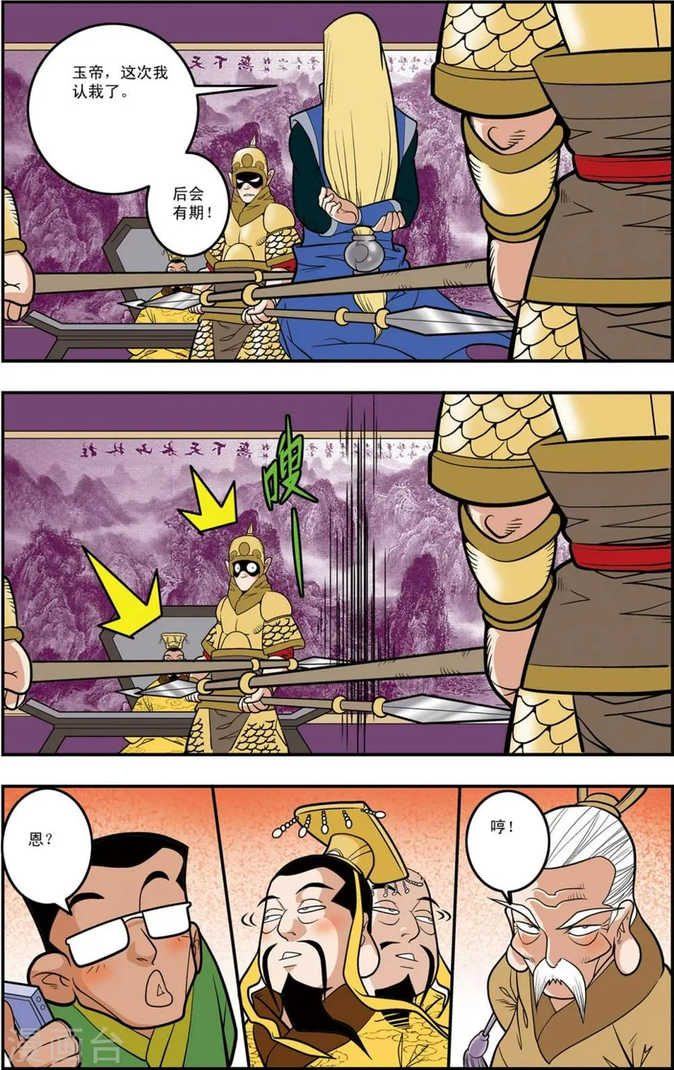第109话 天庭琐事 第10页