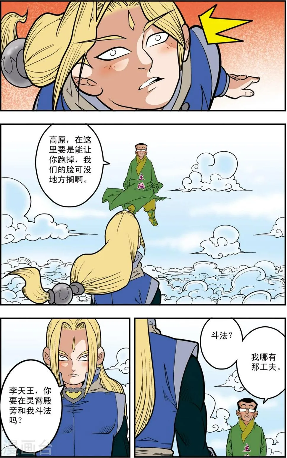 第109话 天庭琐事 第13页