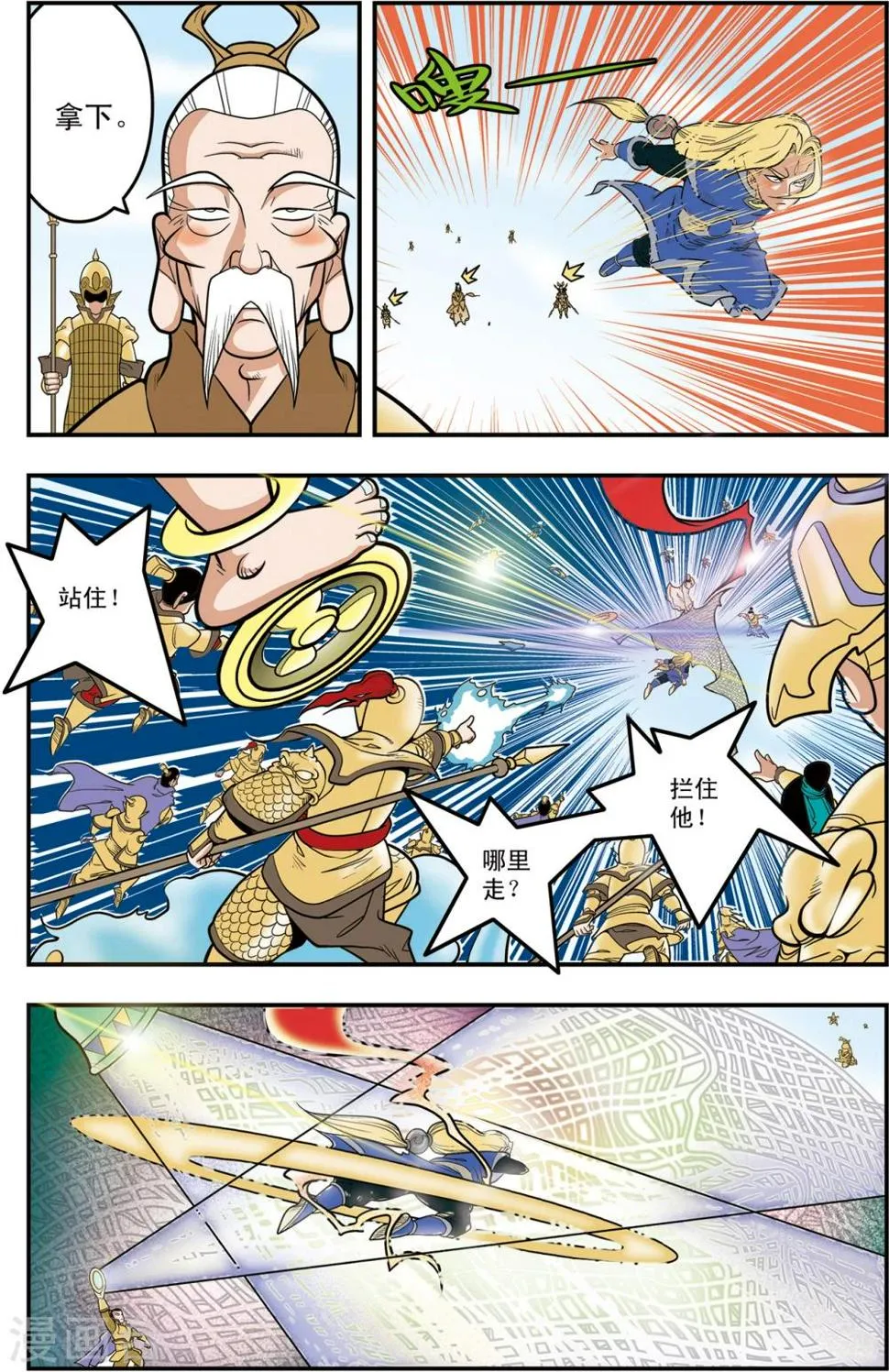 第109话 天庭琐事 第15页