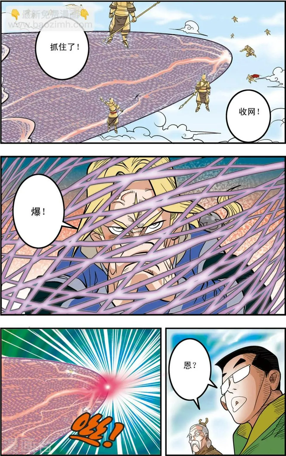第109话 天庭琐事 第16页