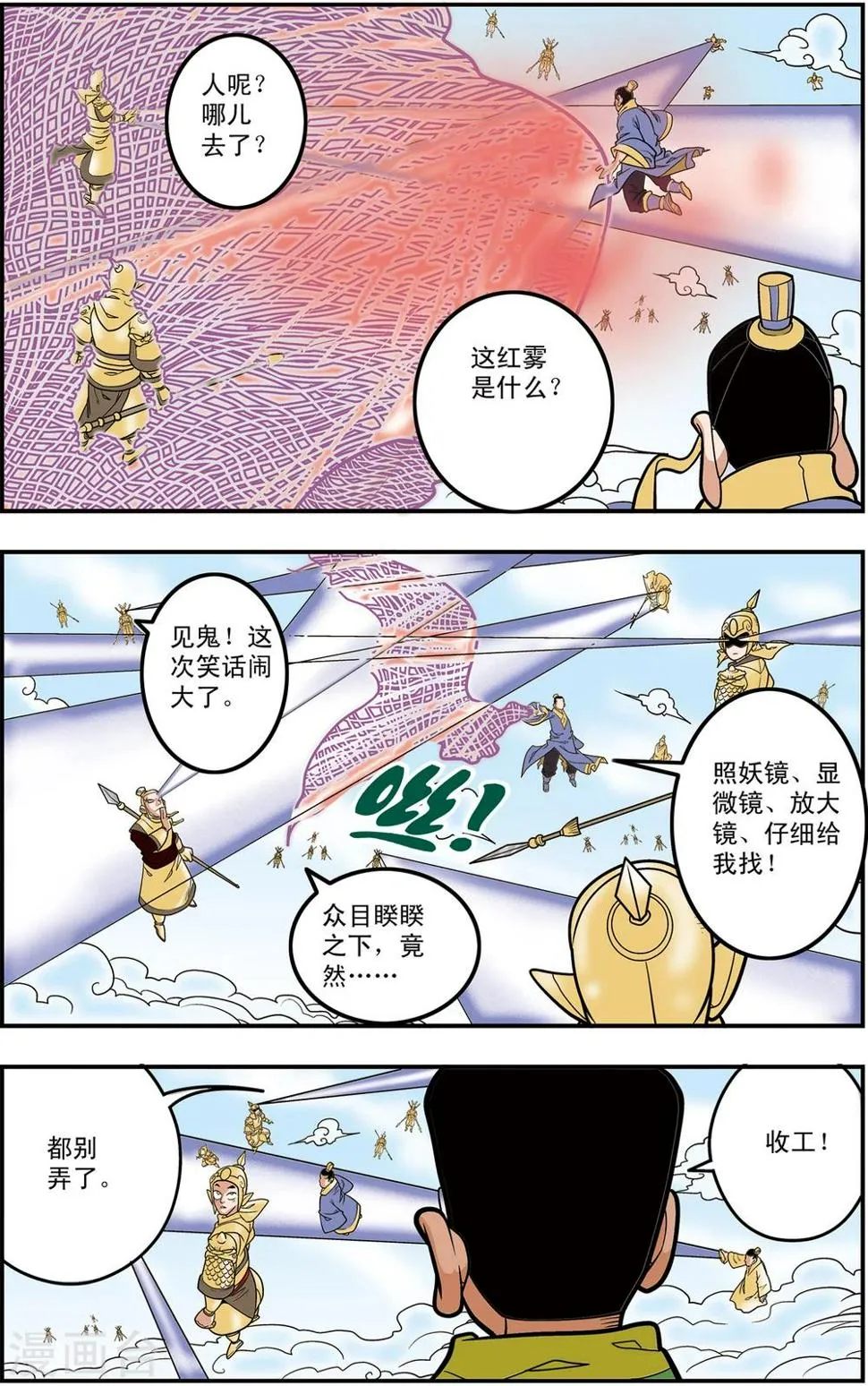 第109话 天庭琐事 第17页