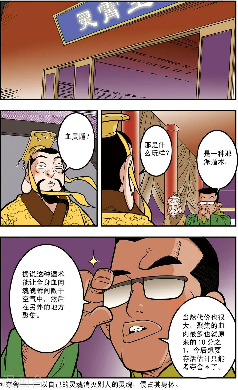 第109话 天庭琐事 第18页
