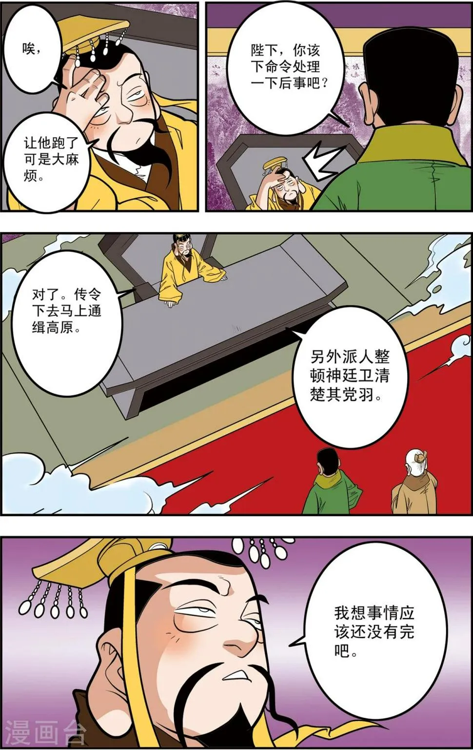 第109话 天庭琐事 第19页