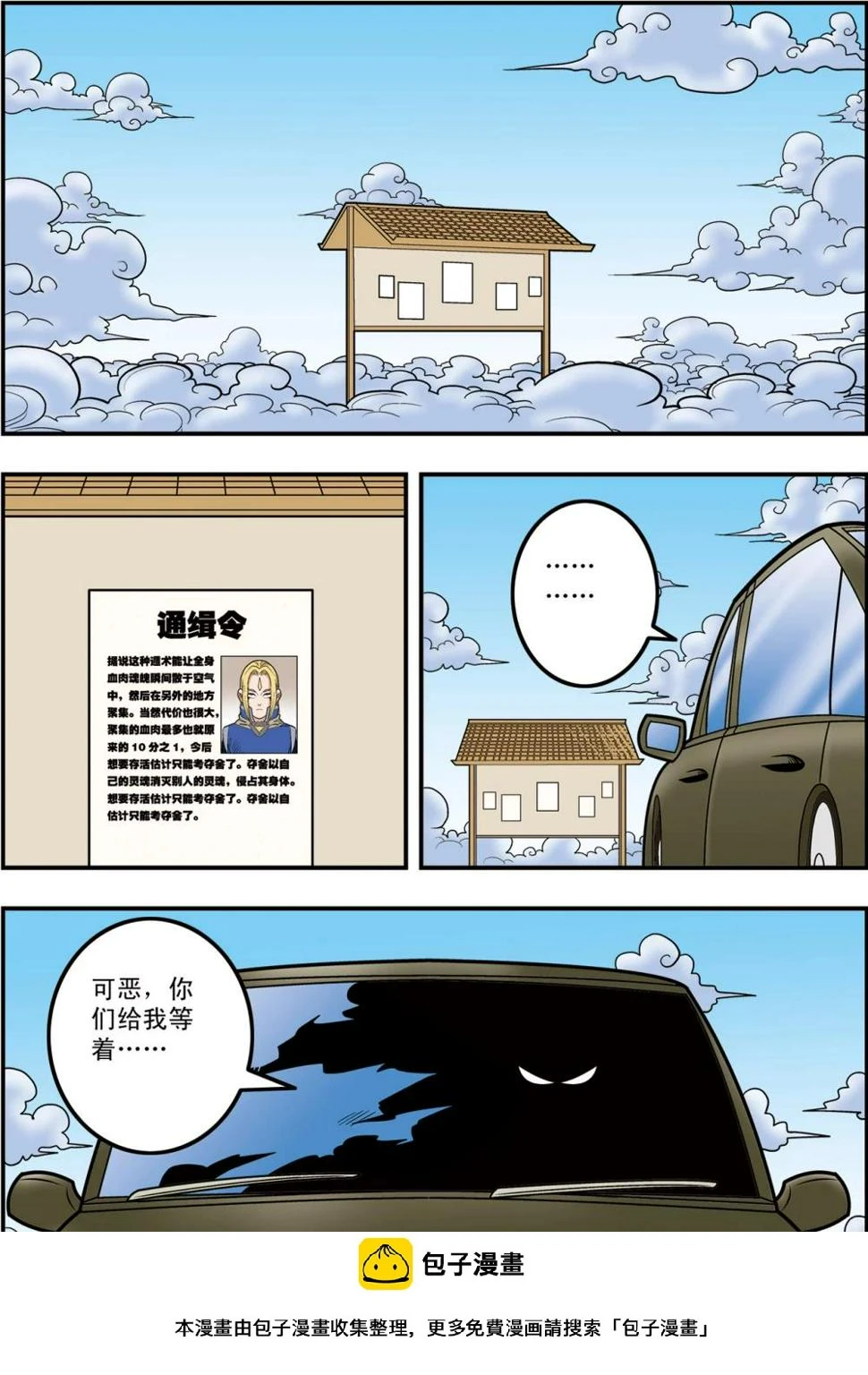 第109话 天庭琐事 第20页