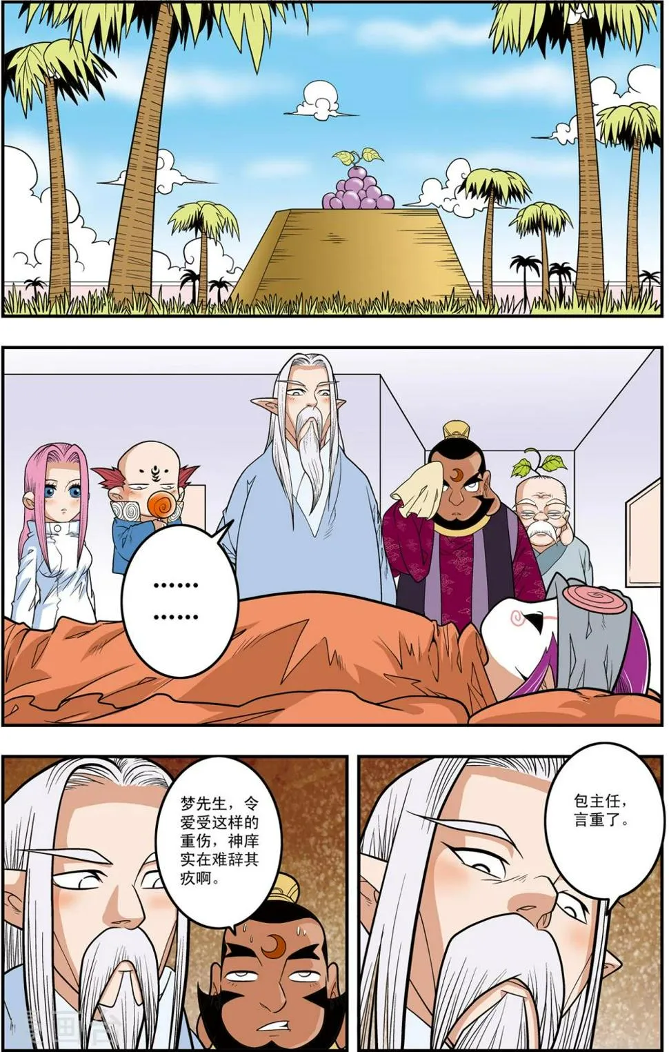 第108话 梦族族长 第2页