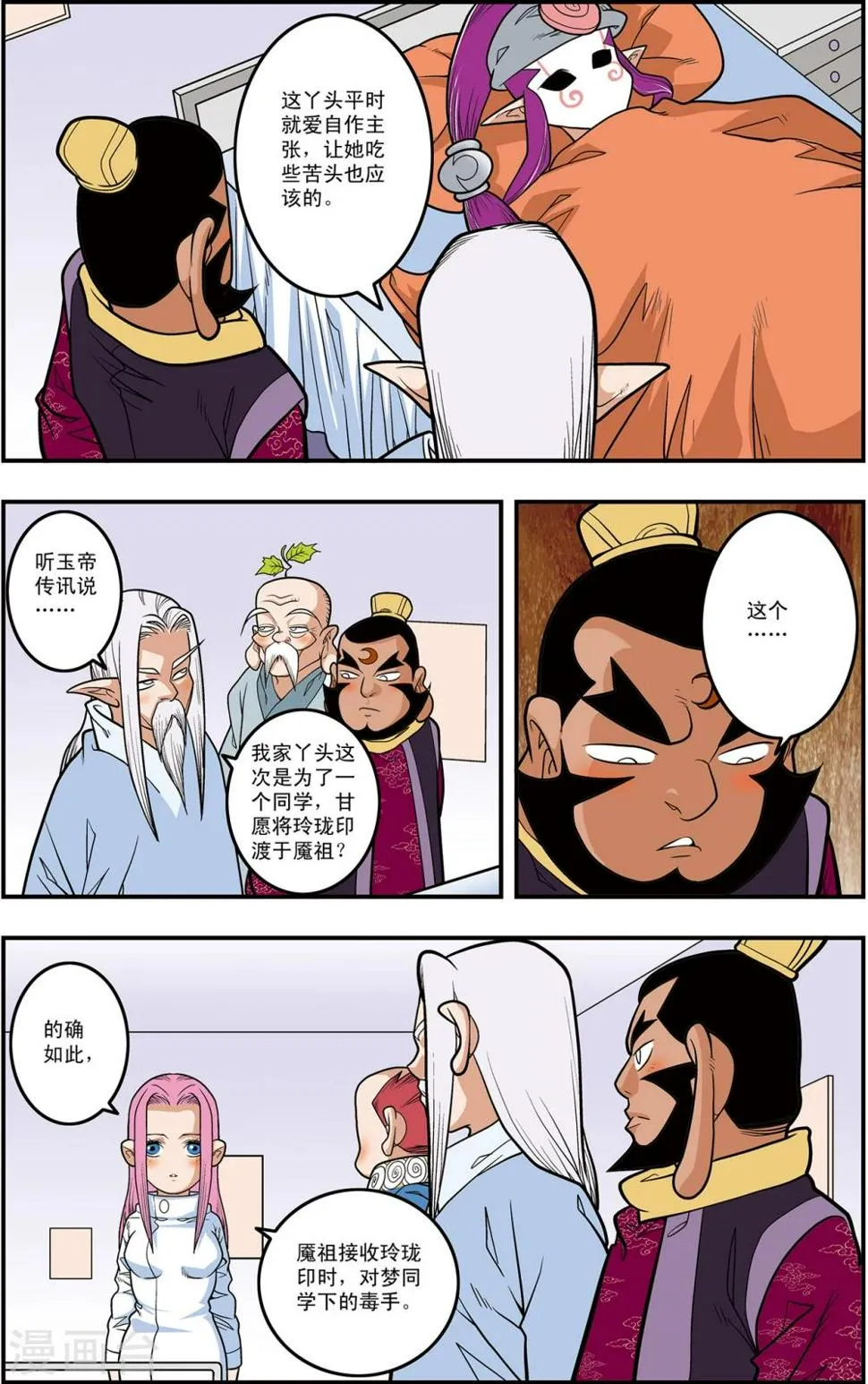 第108话 梦族族长 第3页