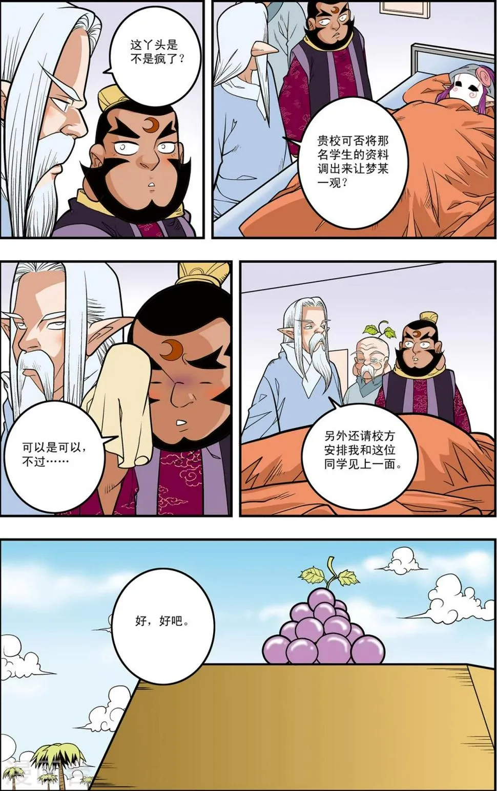 第108话 梦族族长 第4页