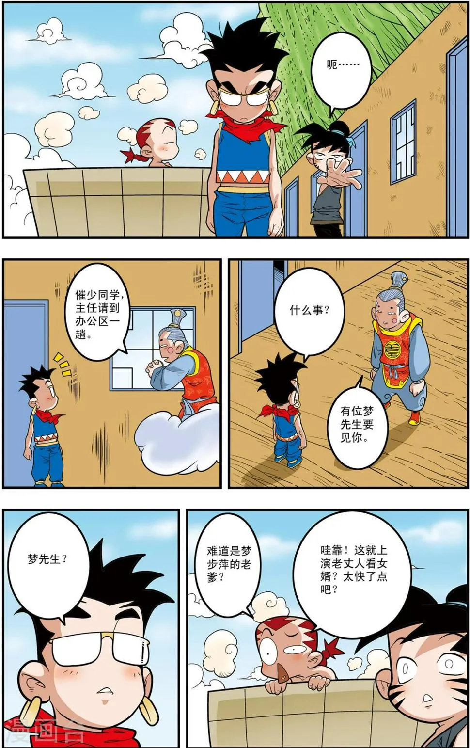 第108话 梦族族长 第8页