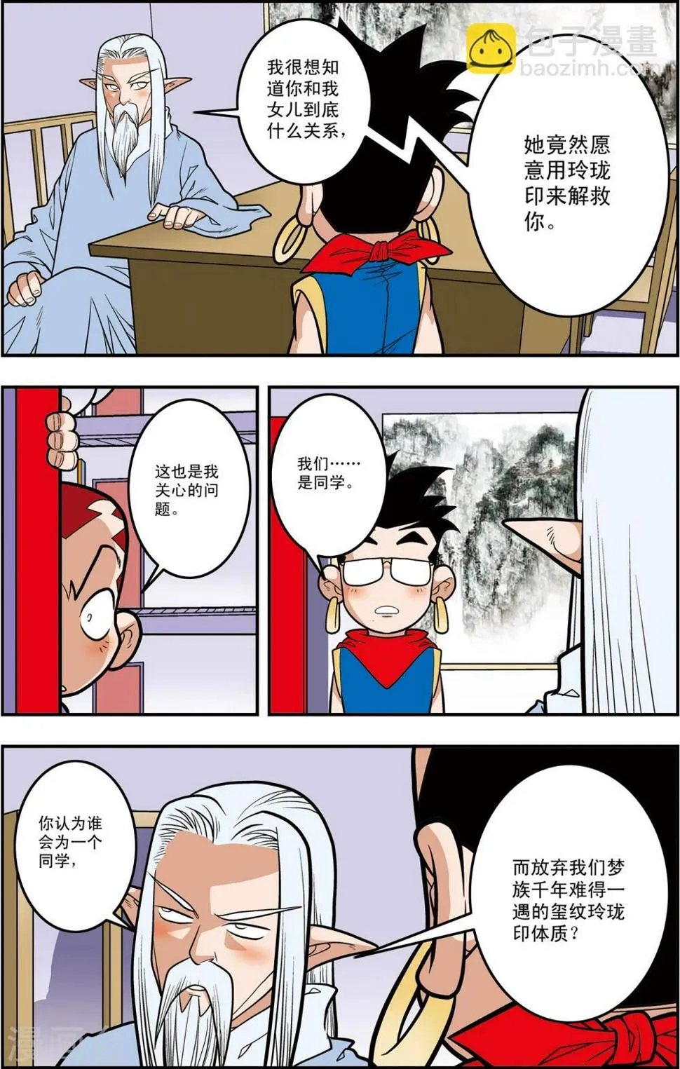 第108话 梦族族长 第11页