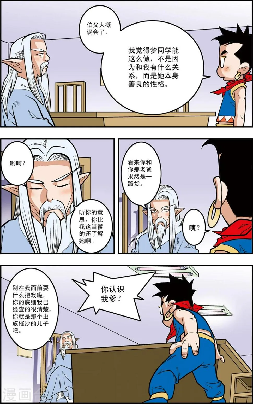 第108话 梦族族长 第12页