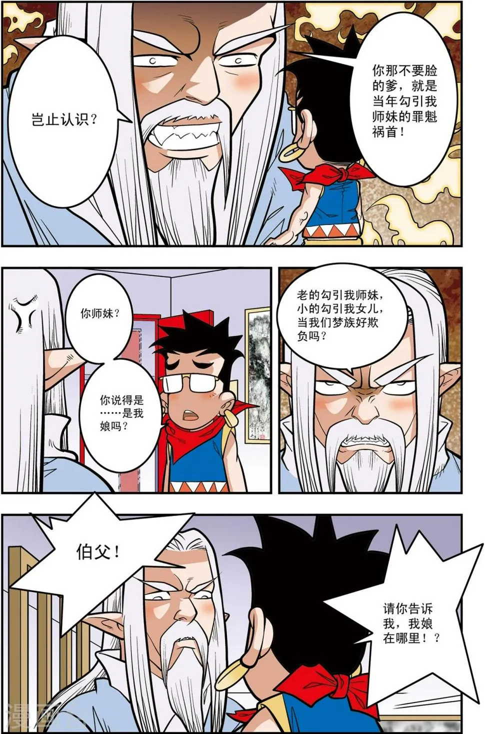 第108话 梦族族长 第13页