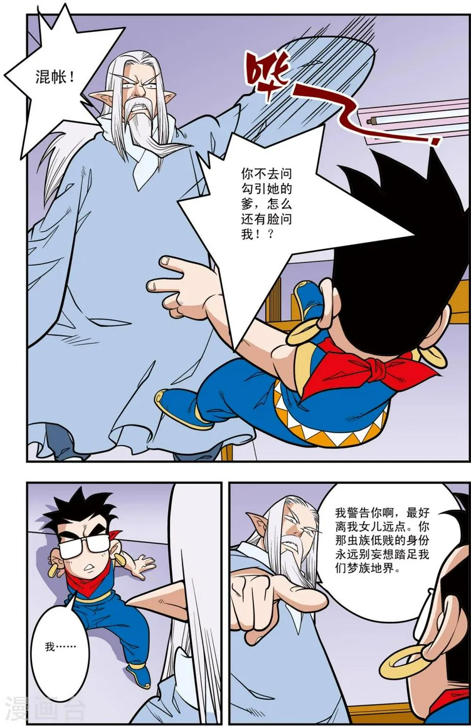 第108话 梦族族长 第14页