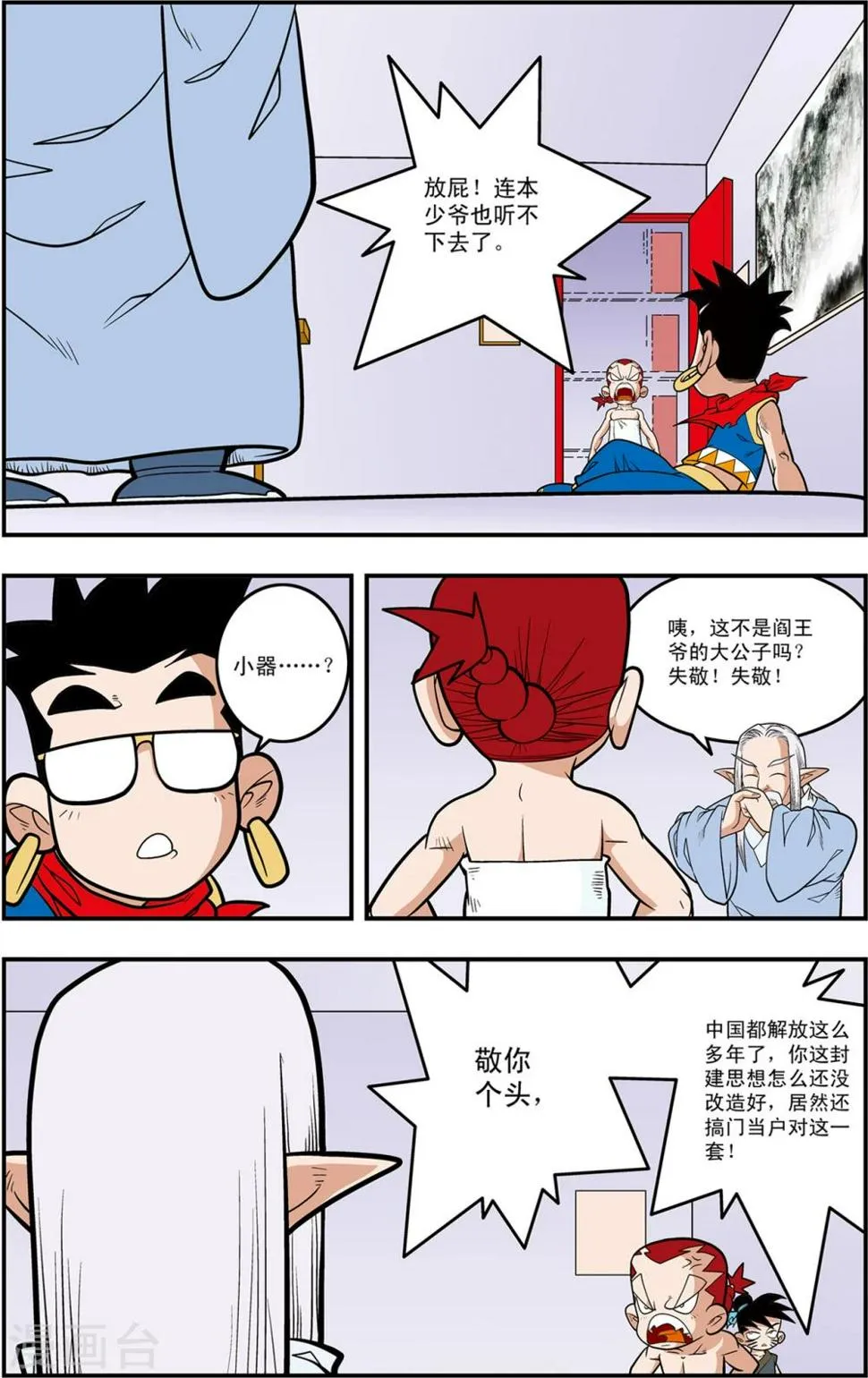 第108话 梦族族长 第15页