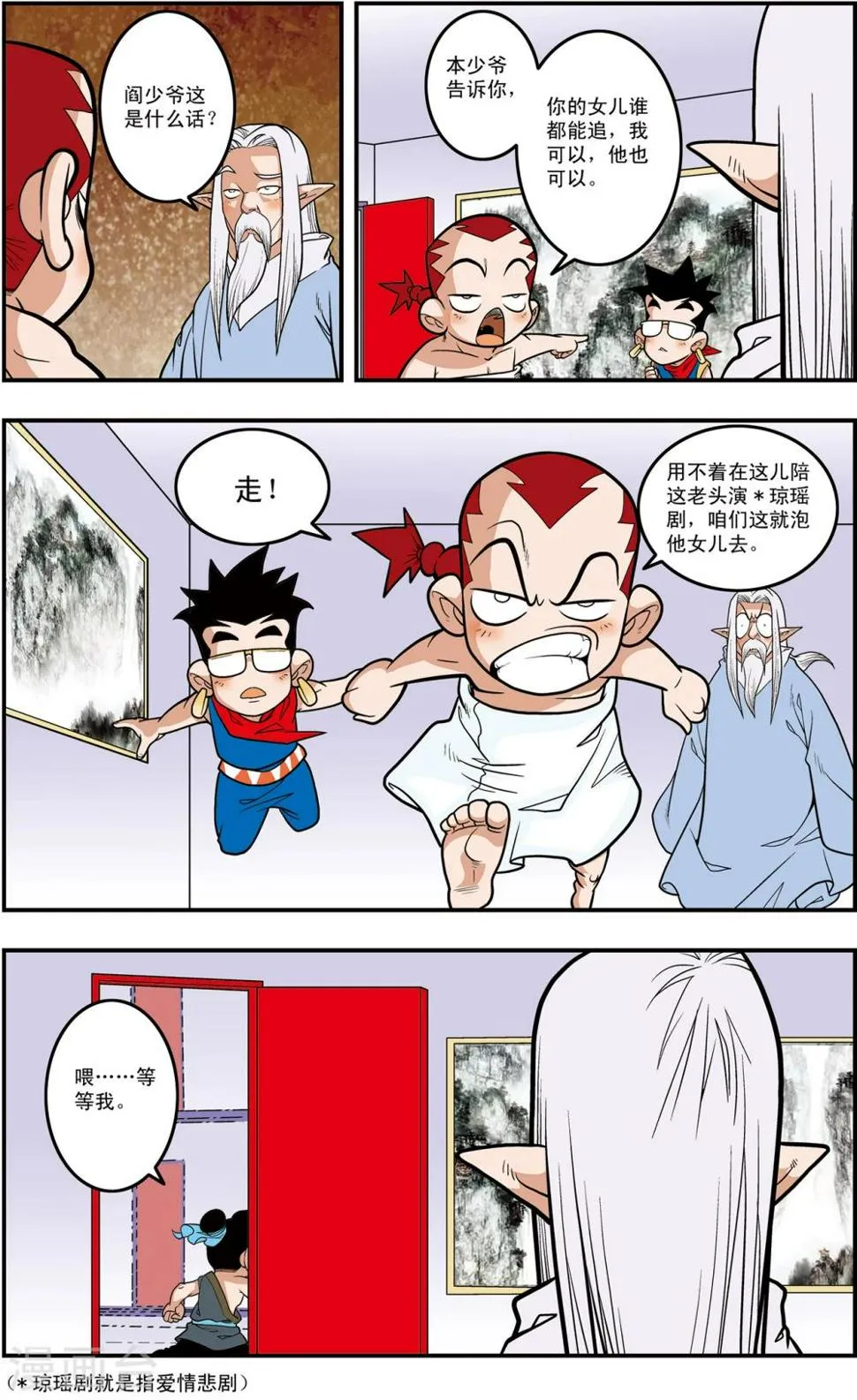 第108话 梦族族长 第16页