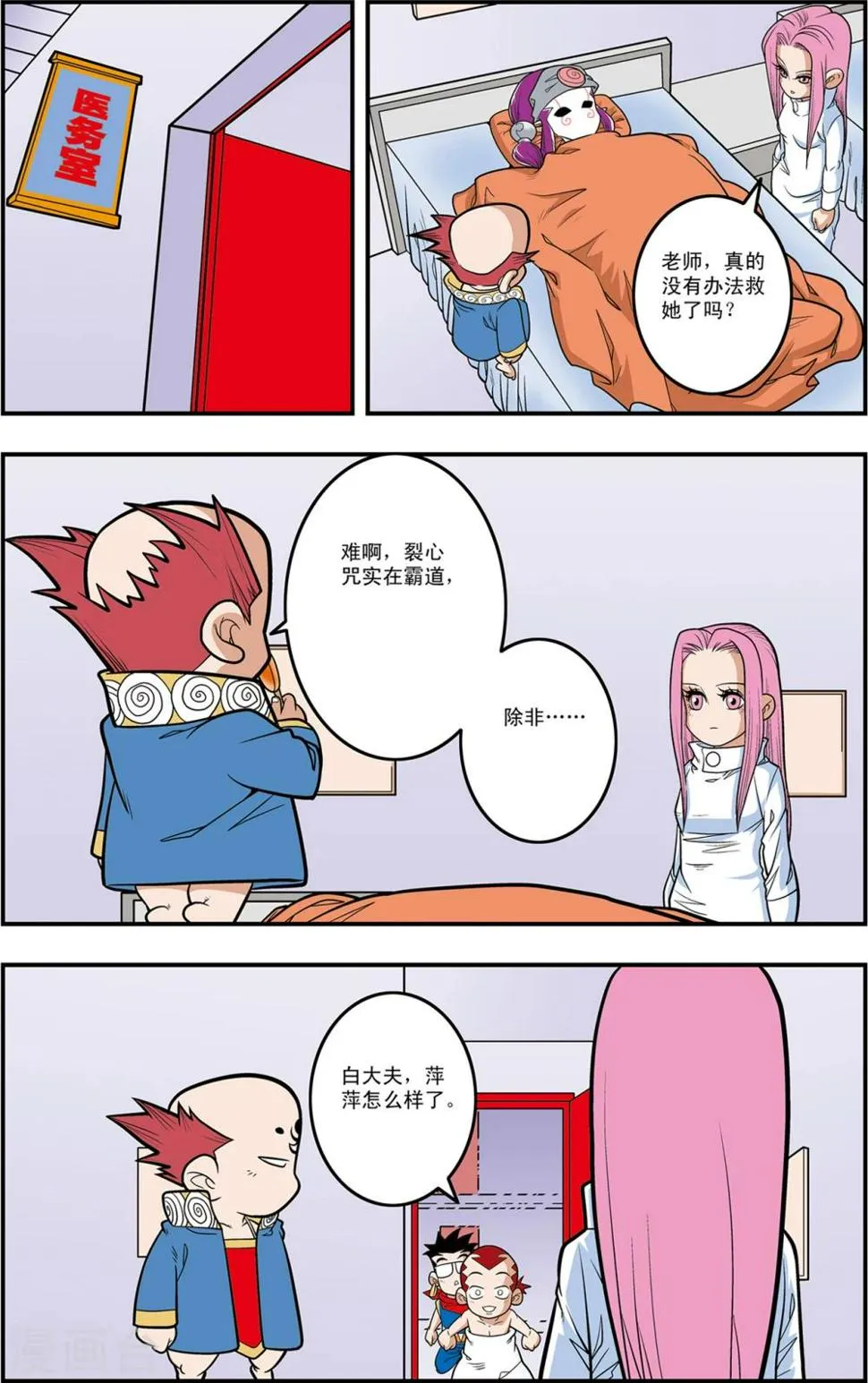 第108话 梦族族长 第17页