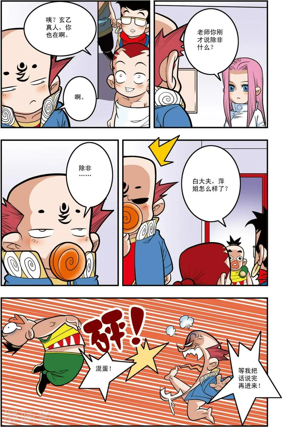 第108话 梦族族长 第18页