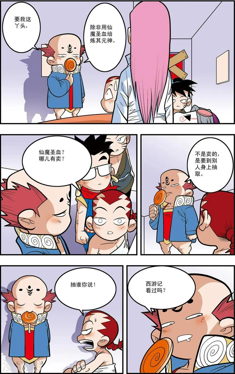 第108话 梦族族长 第19页