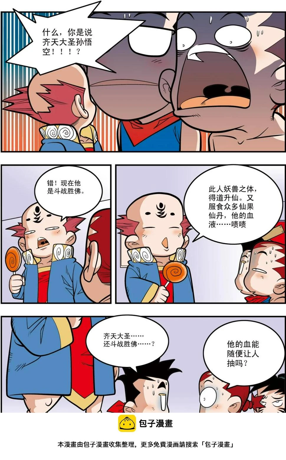 第108话 梦族族长 第20页