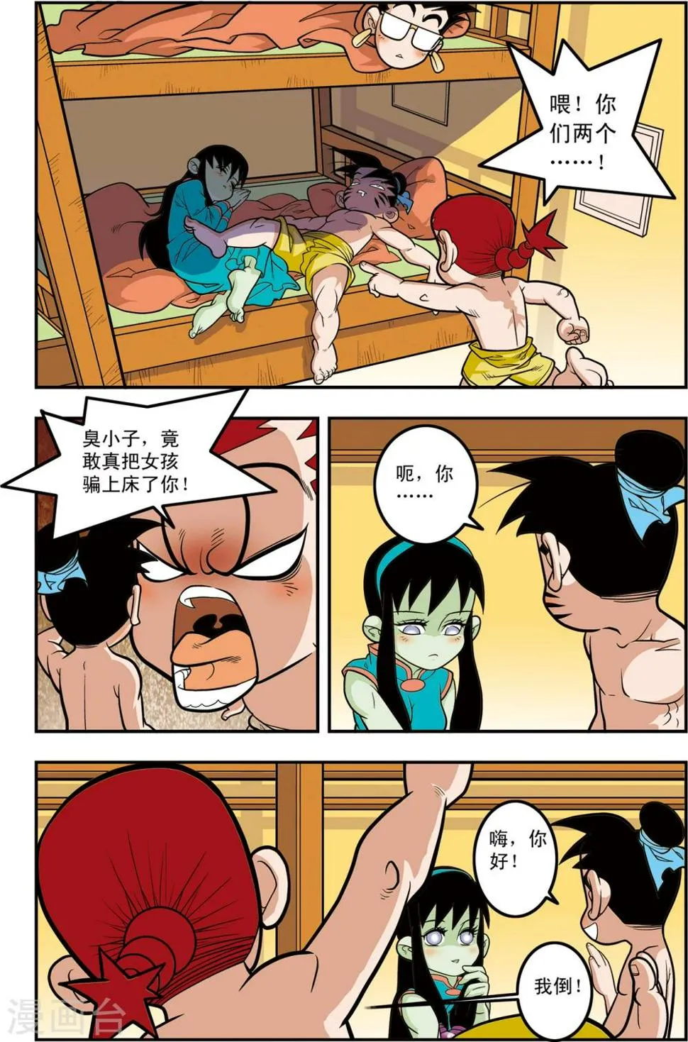 第107话 遗留问题 第3页