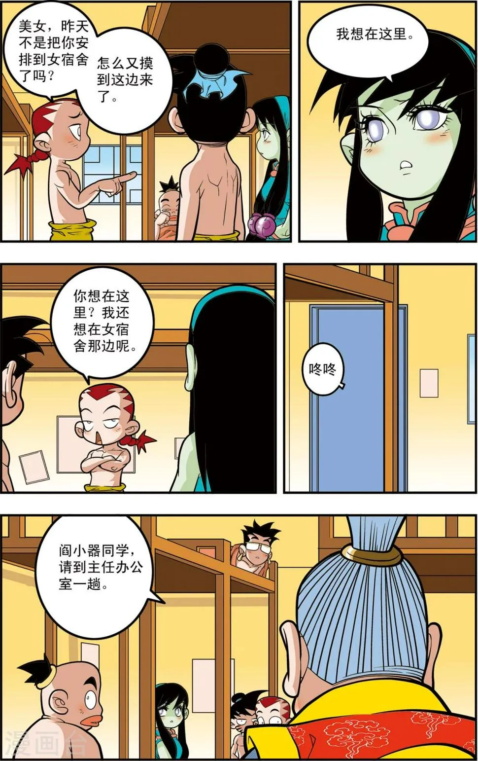 第107话 遗留问题 第4页