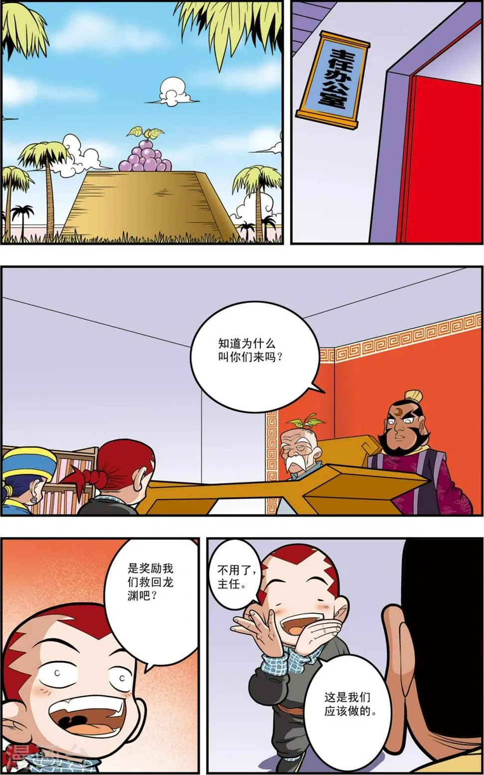 第107话 遗留问题 第5页