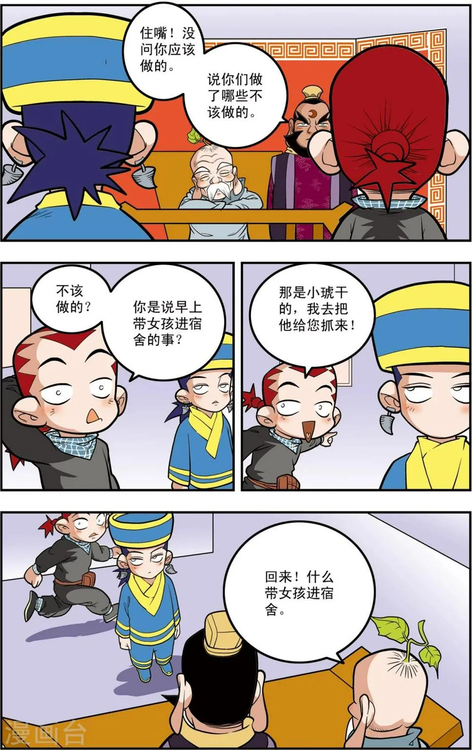 第107话 遗留问题 第6页