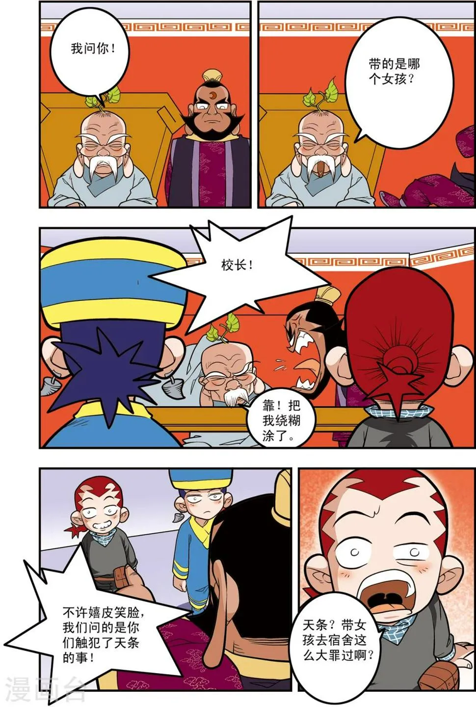 第107话 遗留问题 第7页
