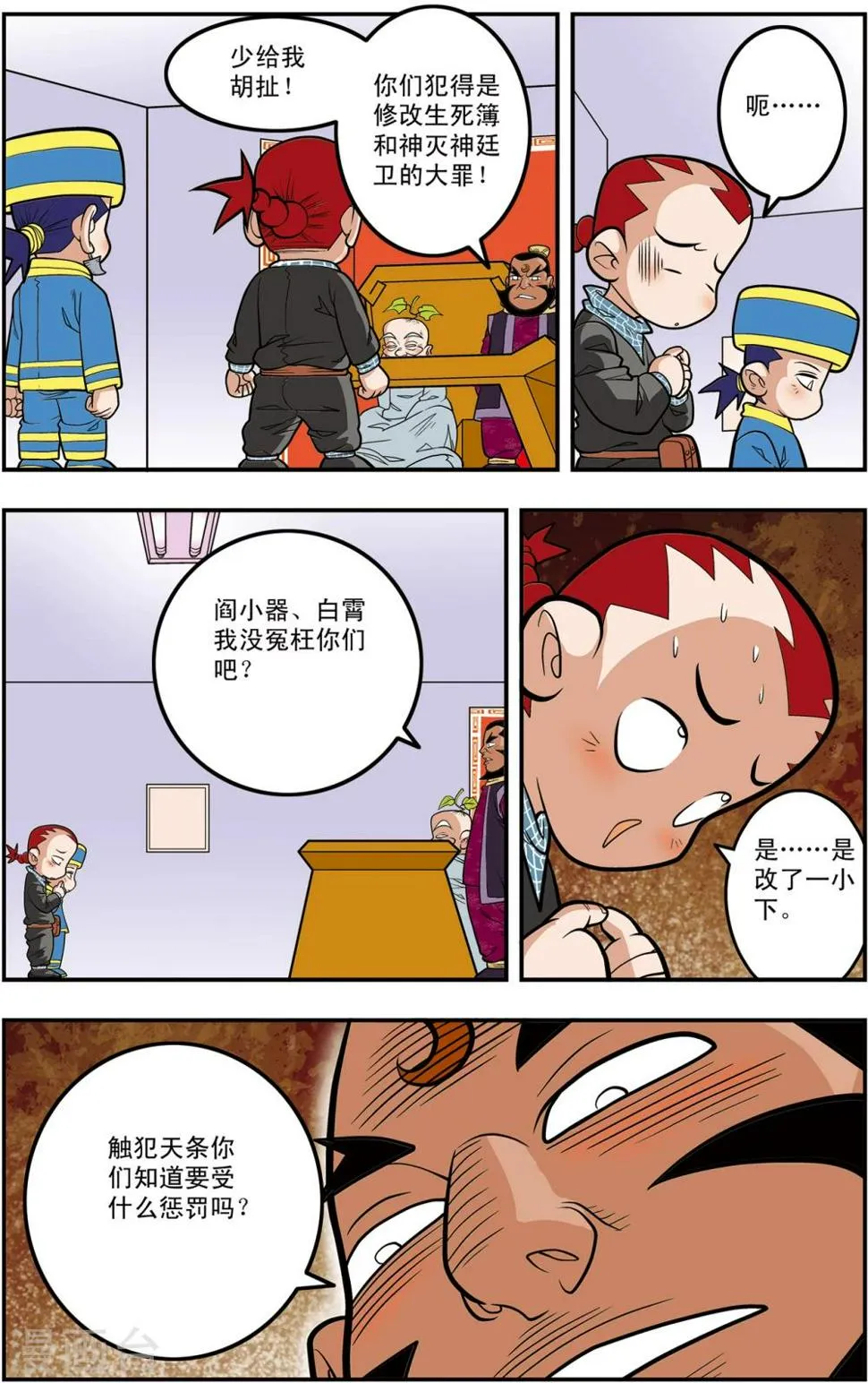 第107话 遗留问题 第8页