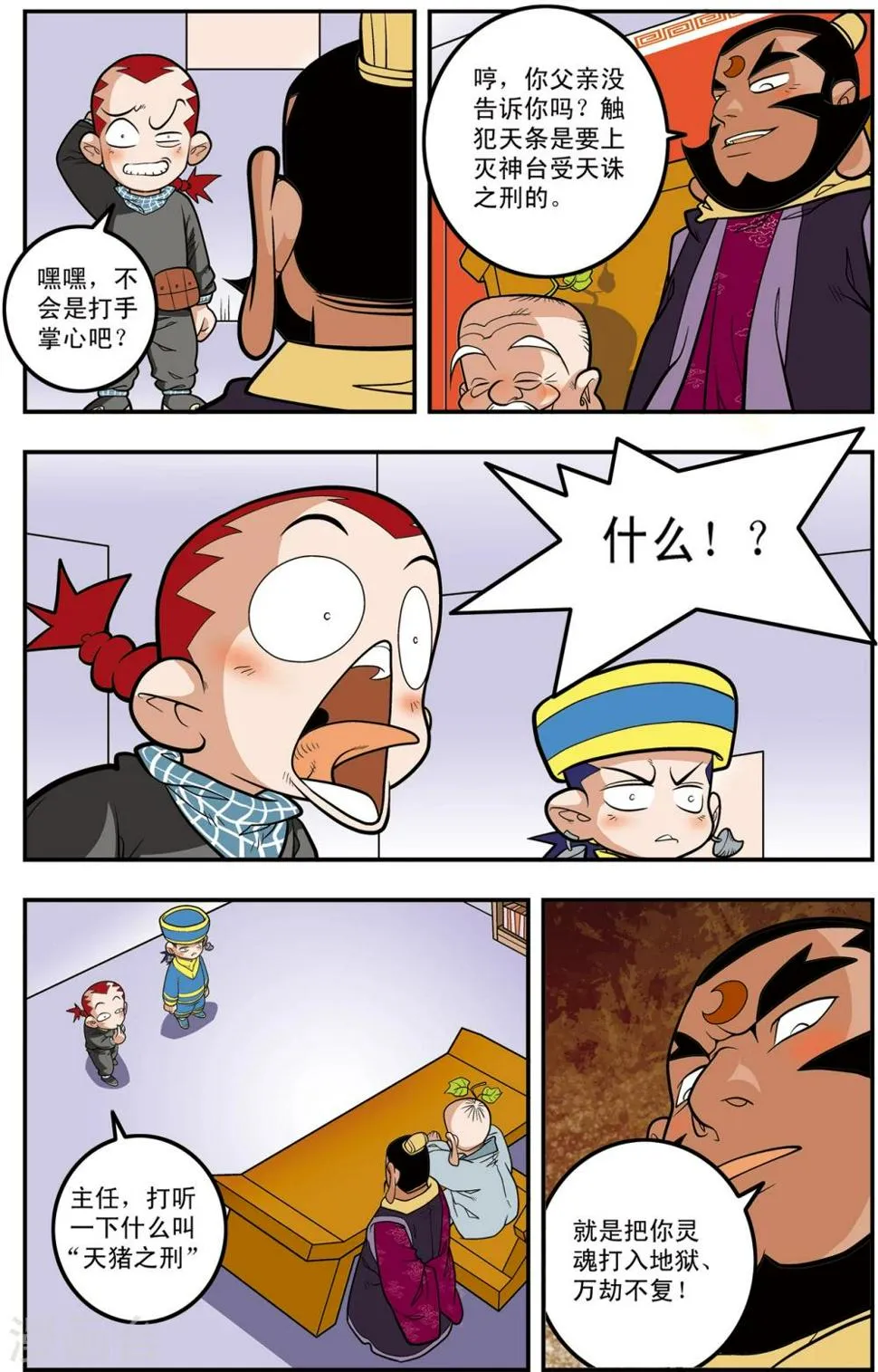 第107话 遗留问题 第9页